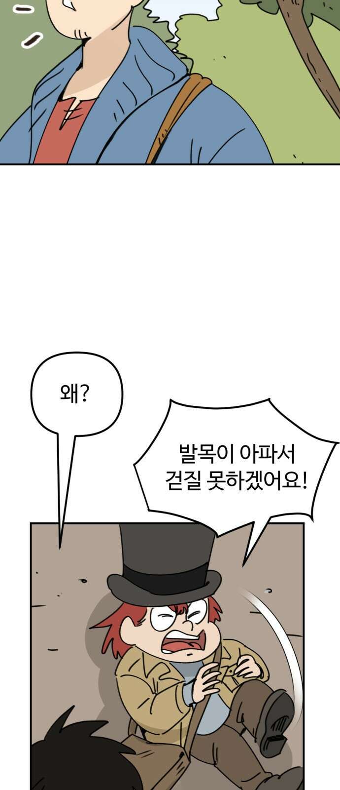 뼈왕 9. 모아모아의 집 21