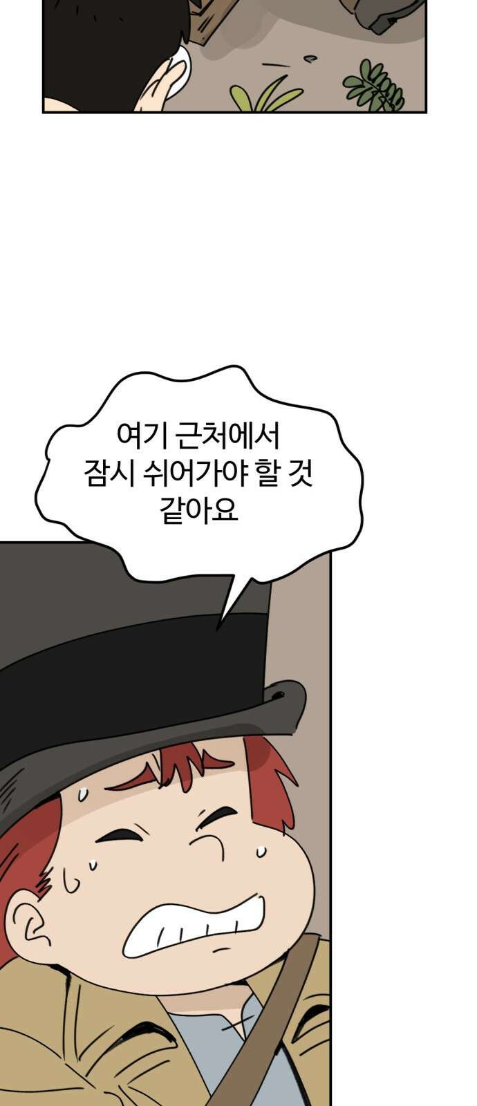 뼈왕 9. 모아모아의 집 22