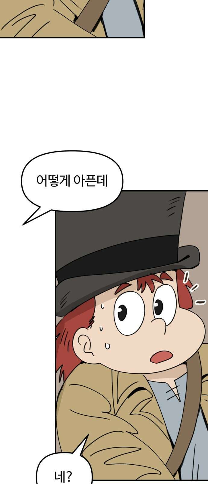 뼈왕 9. 모아모아의 집 23
