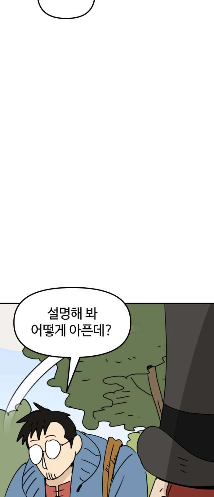 뼈왕 9. 모아모아의 집 24
