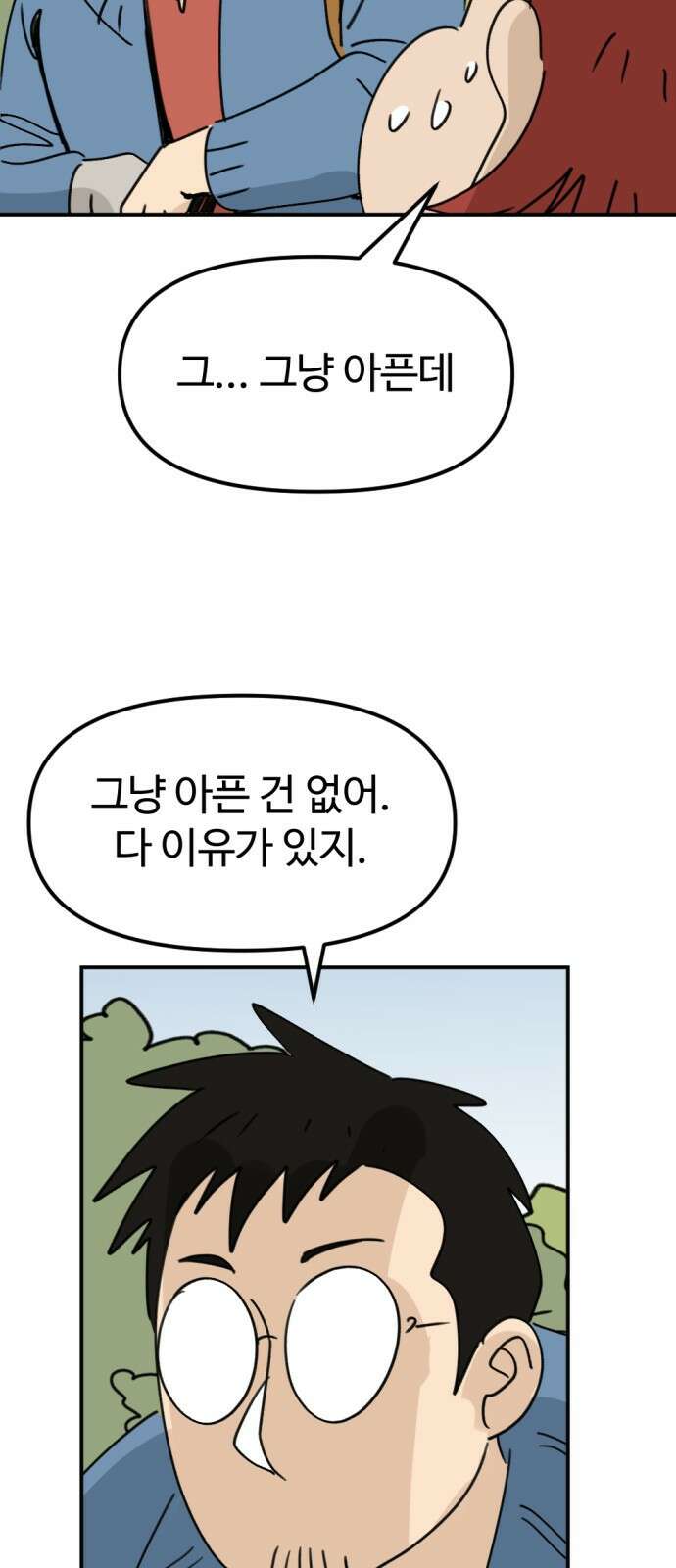 뼈왕 9. 모아모아의 집 25