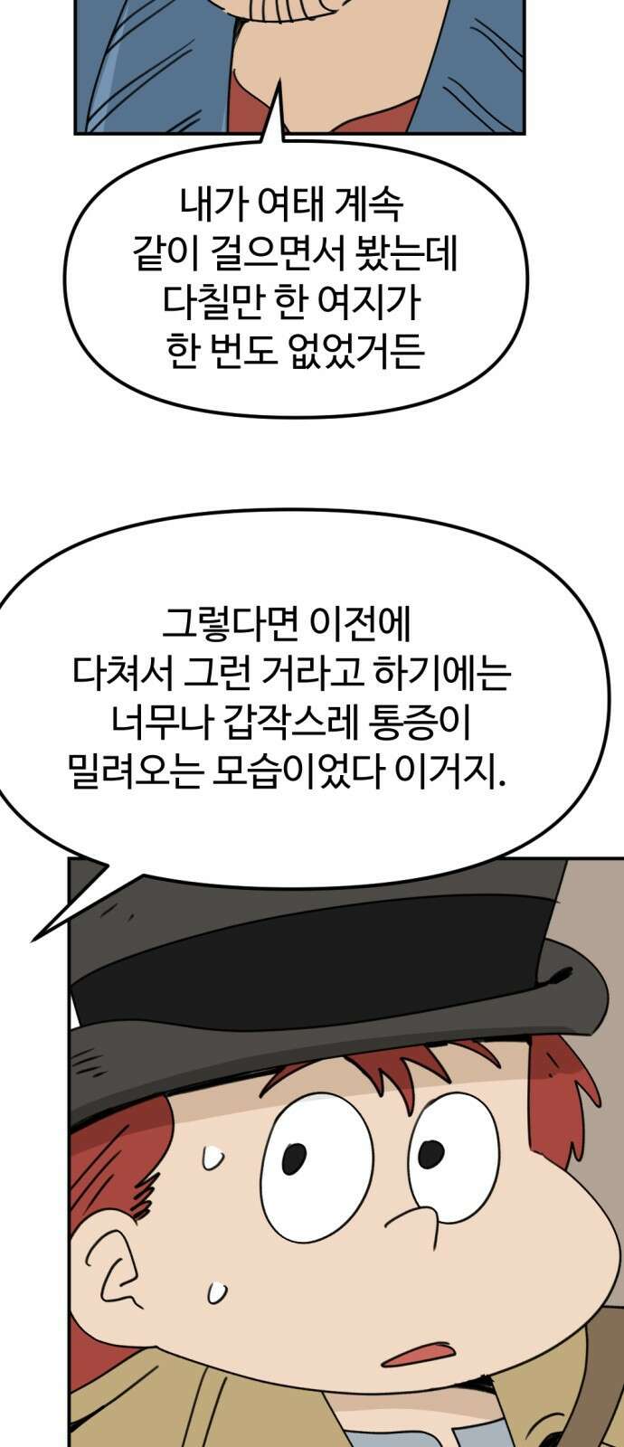 뼈왕 9. 모아모아의 집 26