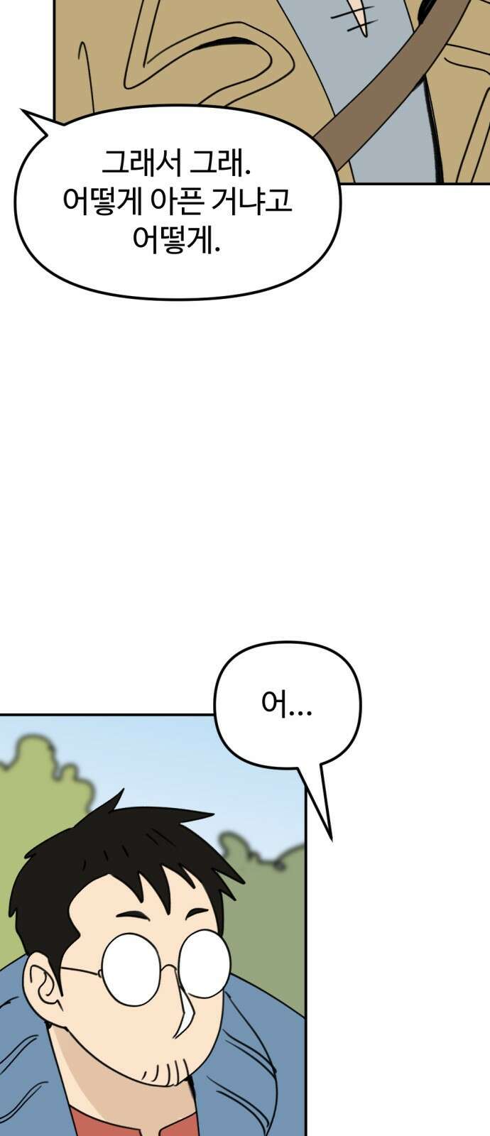 뼈왕 9. 모아모아의 집 27