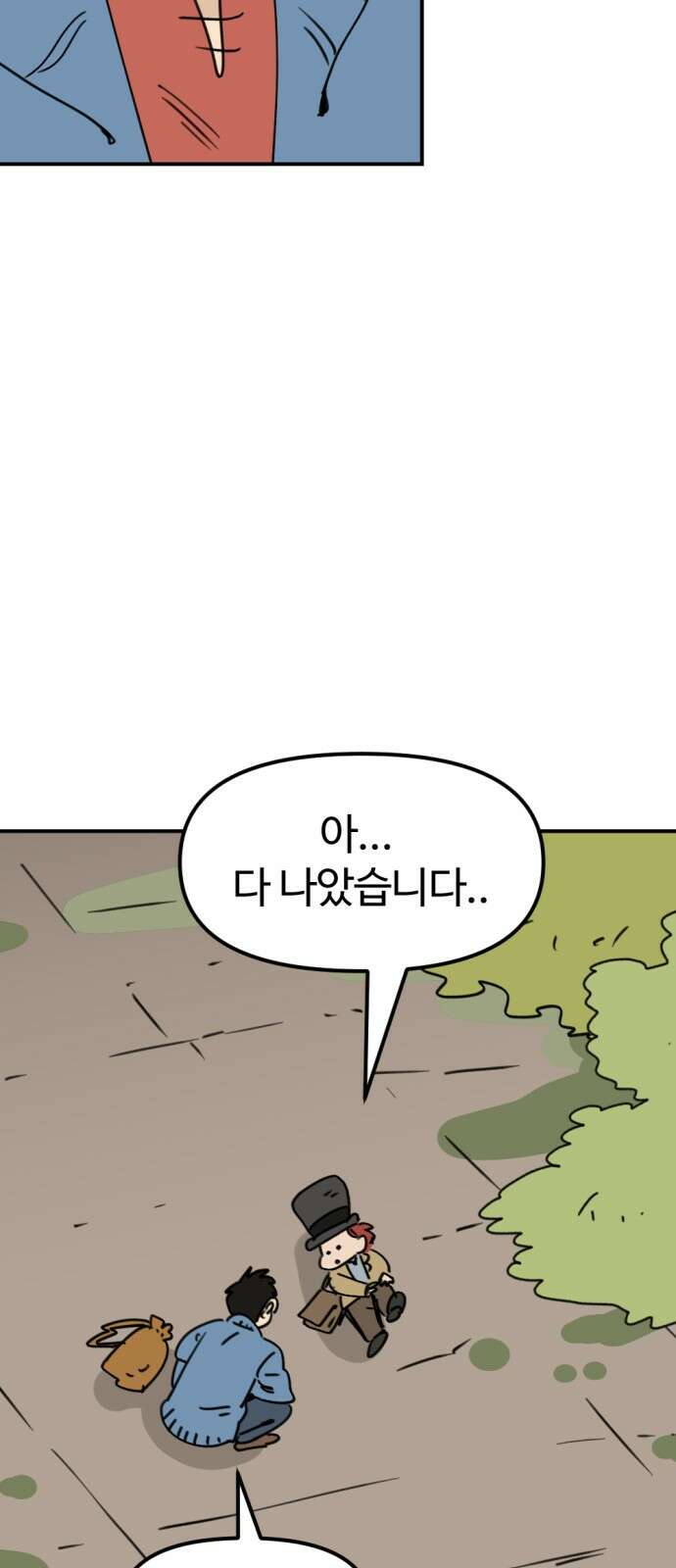 뼈왕 9. 모아모아의 집 28