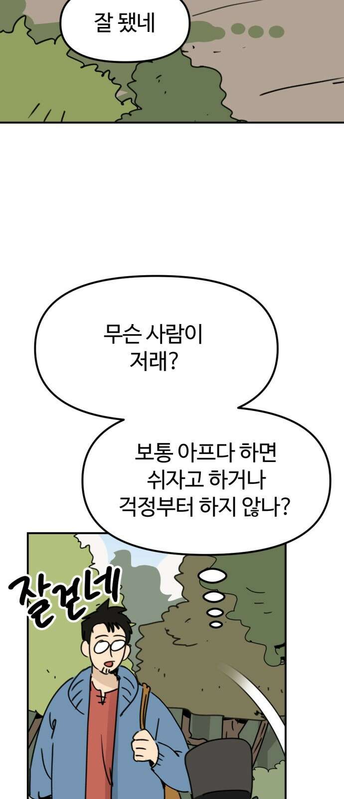 뼈왕 9. 모아모아의 집 29