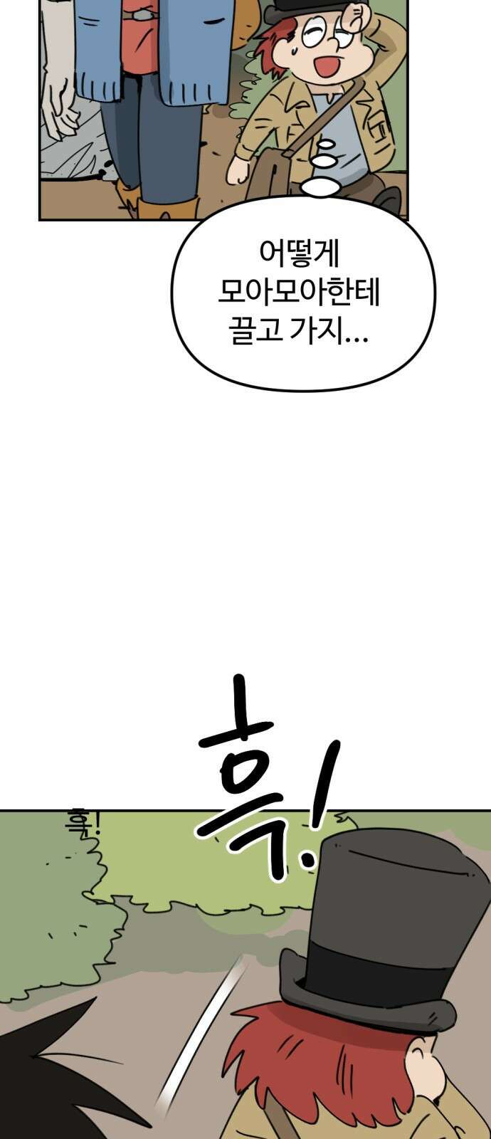 뼈왕 9. 모아모아의 집 30