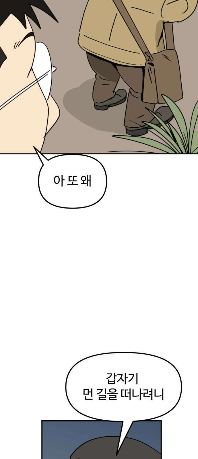 뼈왕 9. 모아모아의 집 31