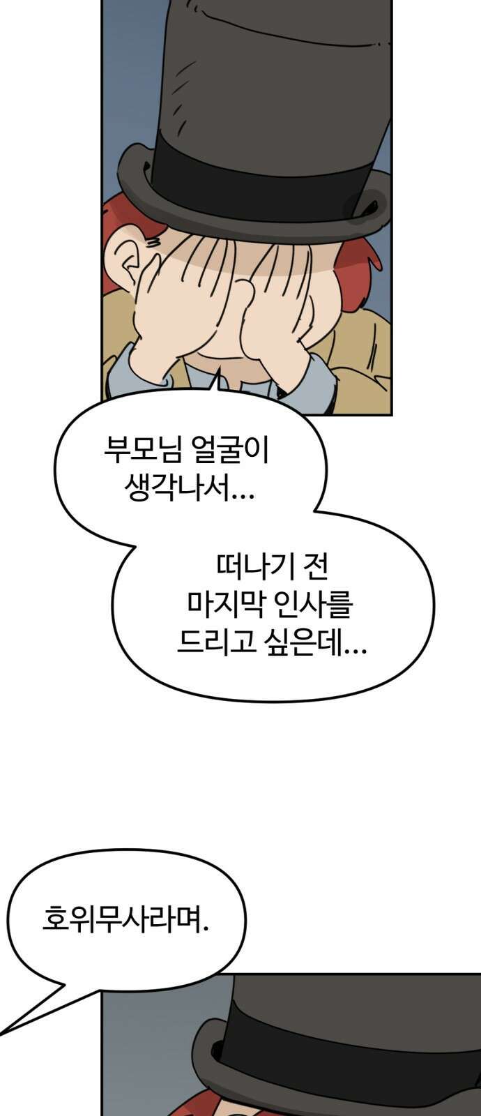 뼈왕 9. 모아모아의 집 32