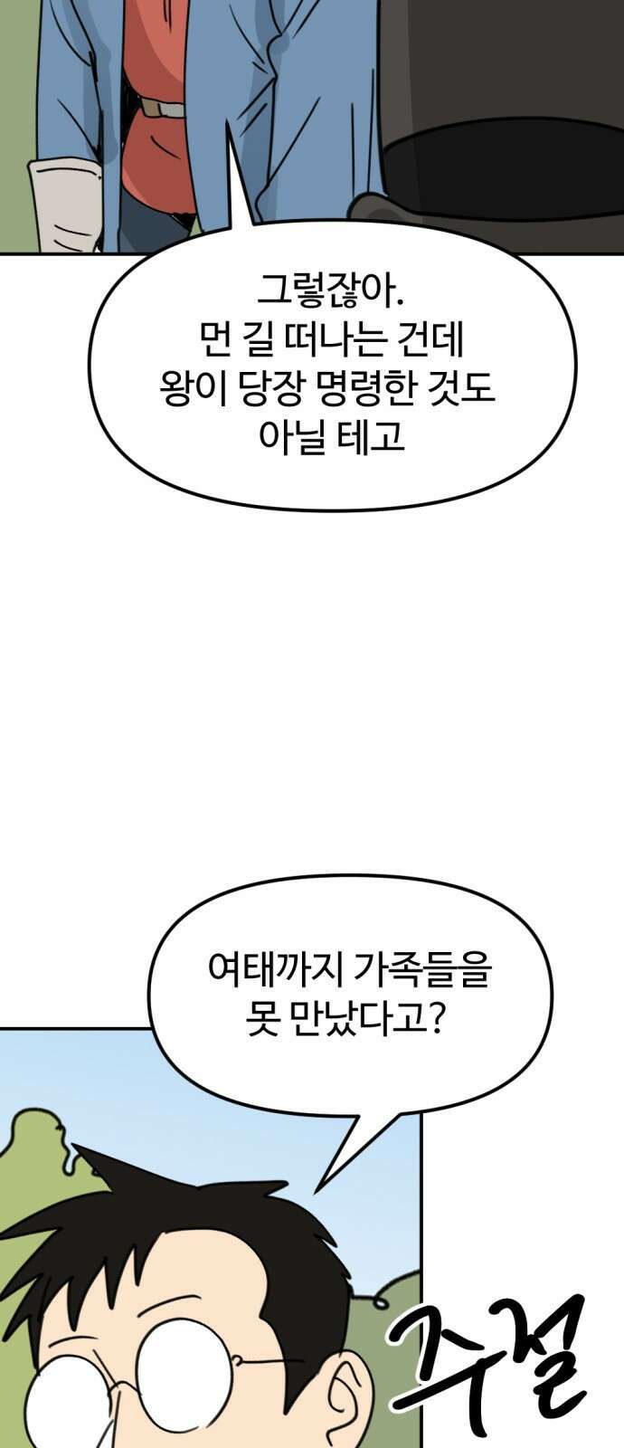 뼈왕 9. 모아모아의 집 34