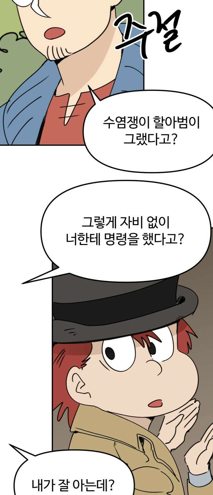 뼈왕 9. 모아모아의 집 35