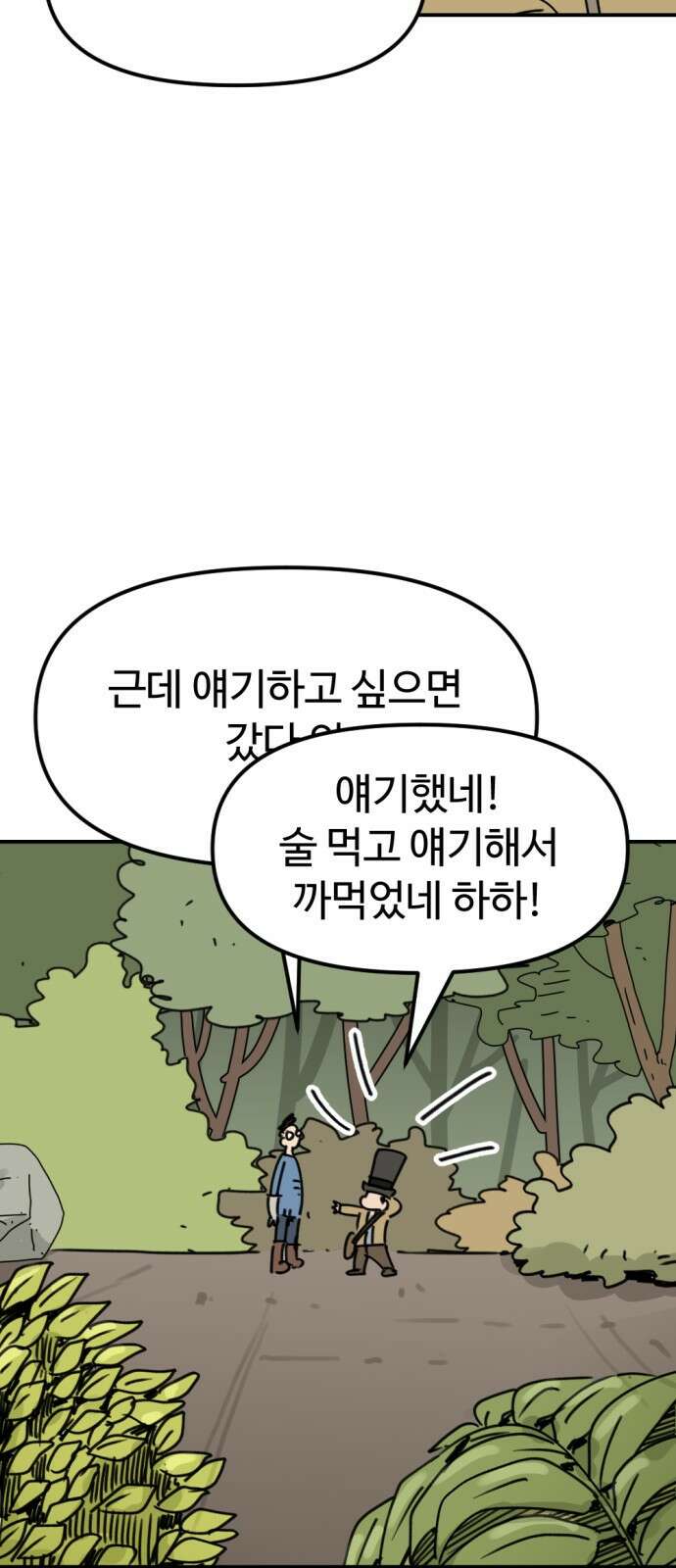 뼈왕 9. 모아모아의 집 36