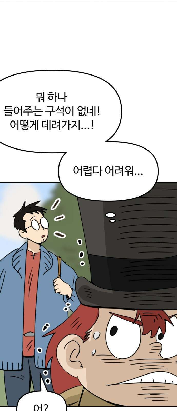 뼈왕 9. 모아모아의 집 37