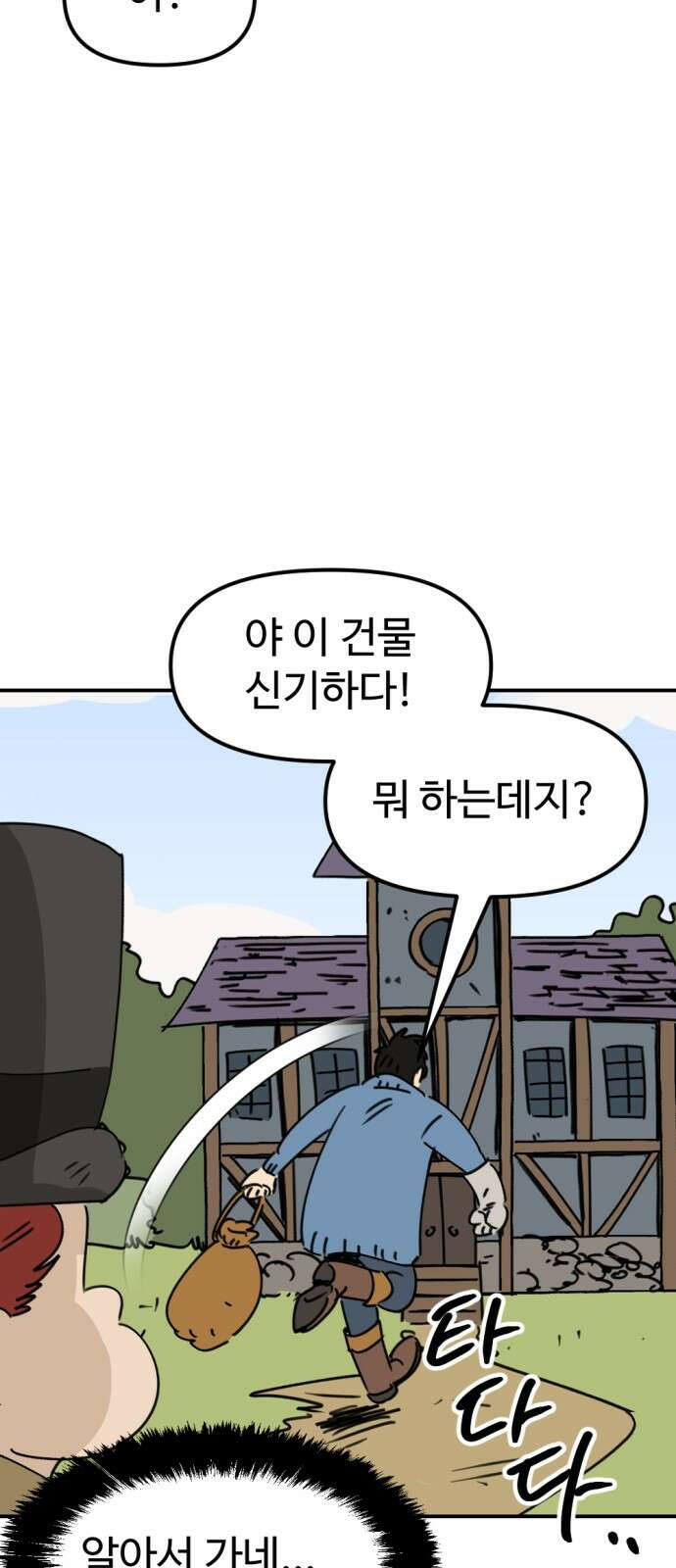 뼈왕 9. 모아모아의 집 38