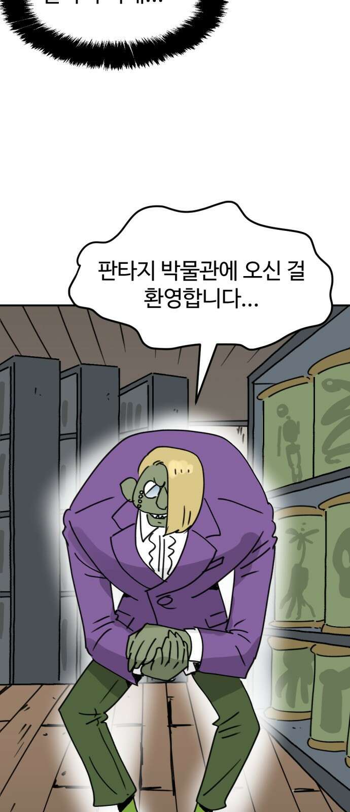 뼈왕 9. 모아모아의 집 39