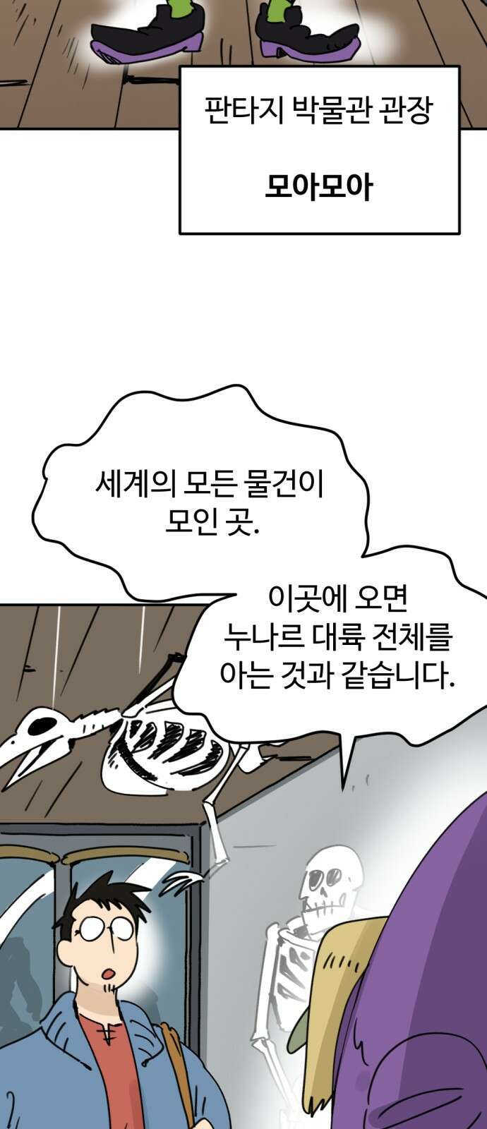 뼈왕 9. 모아모아의 집 40