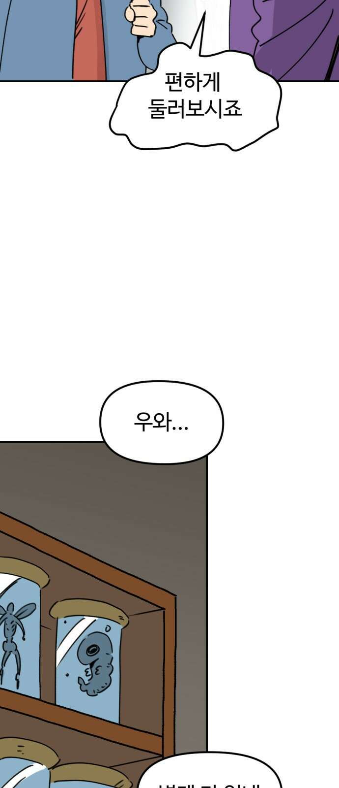 뼈왕 9. 모아모아의 집 41