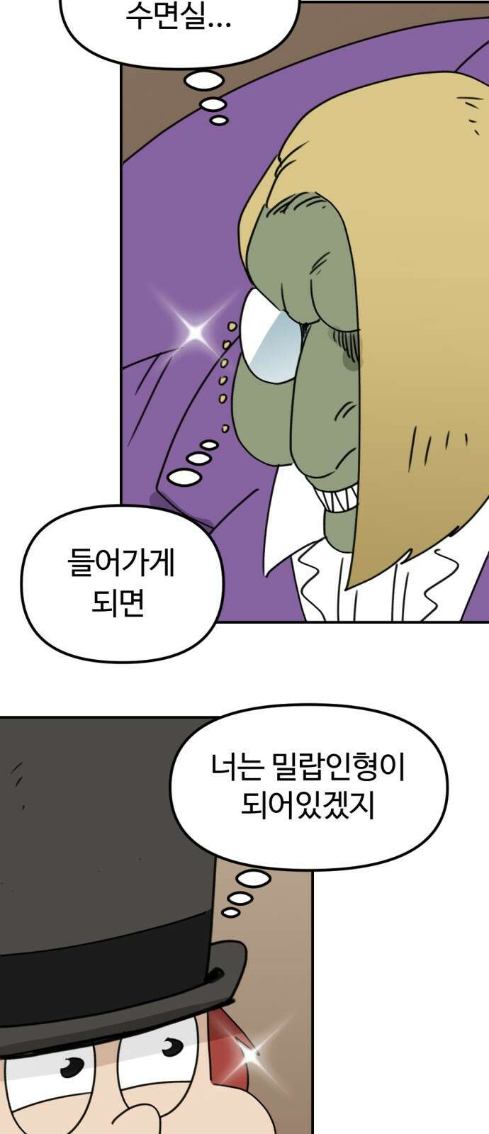 뼈왕 9. 모아모아의 집 44