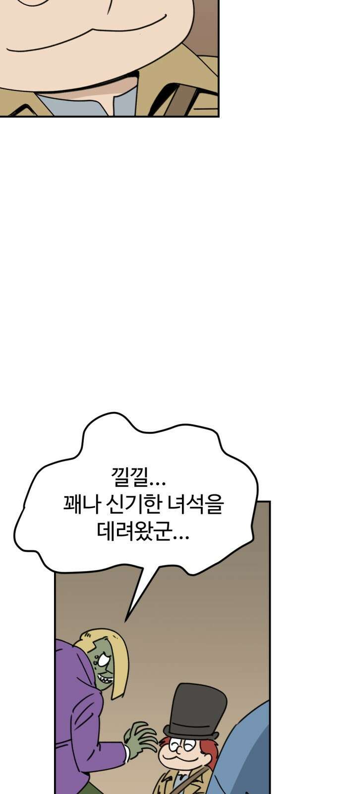 뼈왕 9. 모아모아의 집 45
