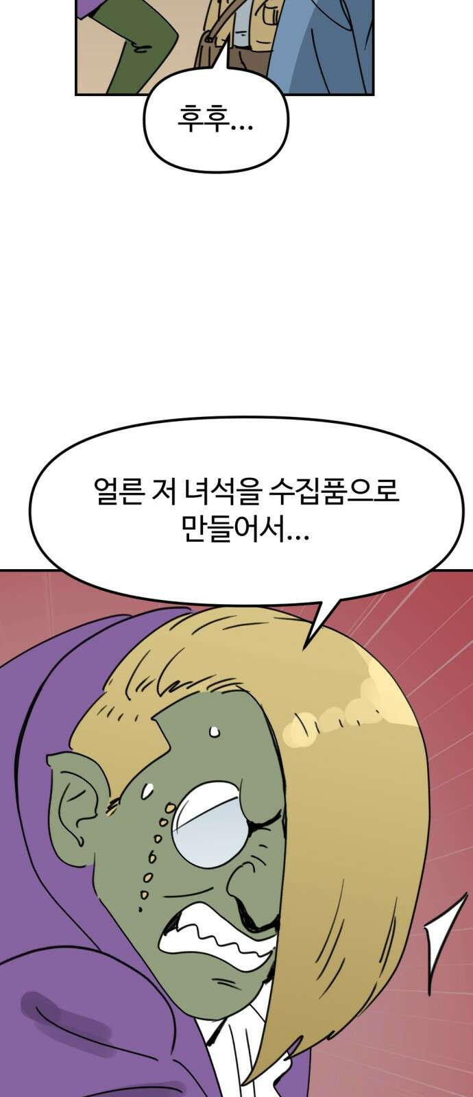 뼈왕 9. 모아모아의 집 46