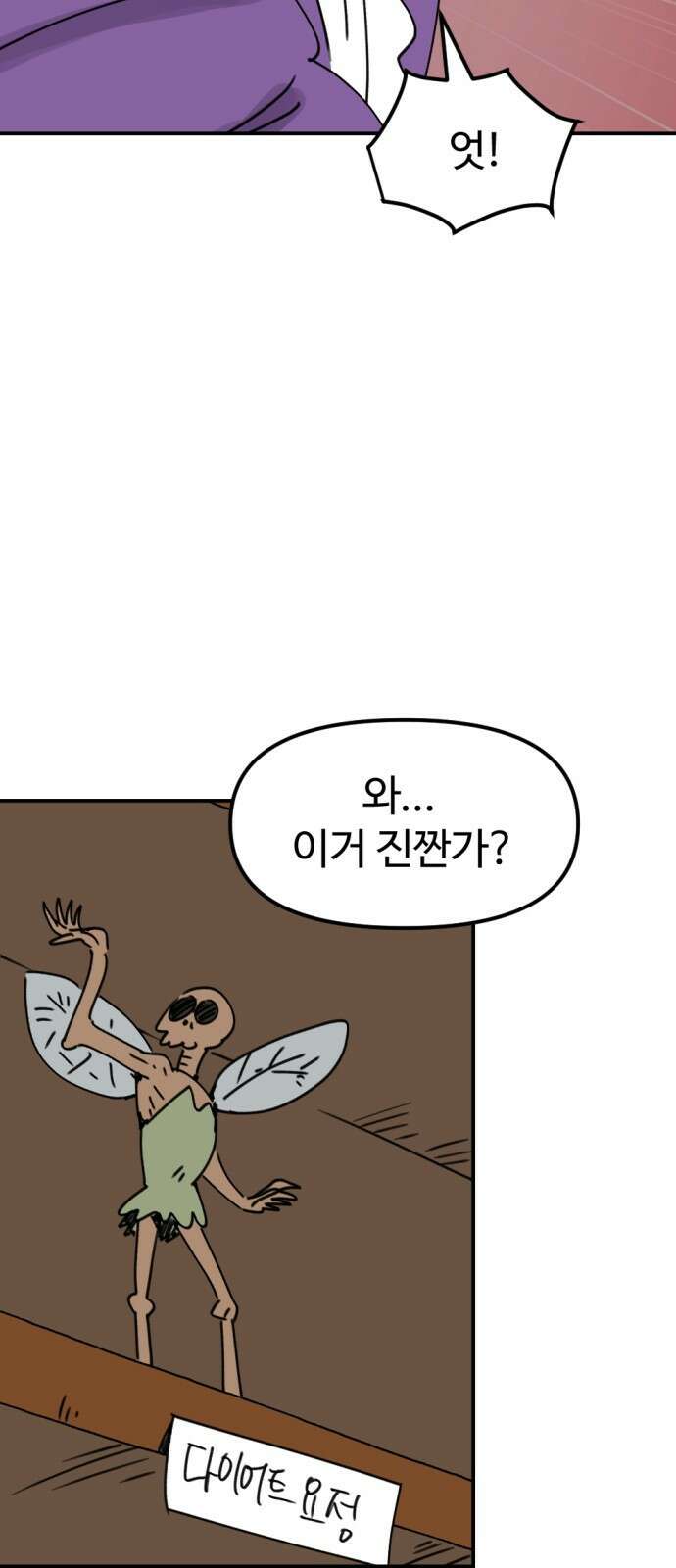 뼈왕 9. 모아모아의 집 47