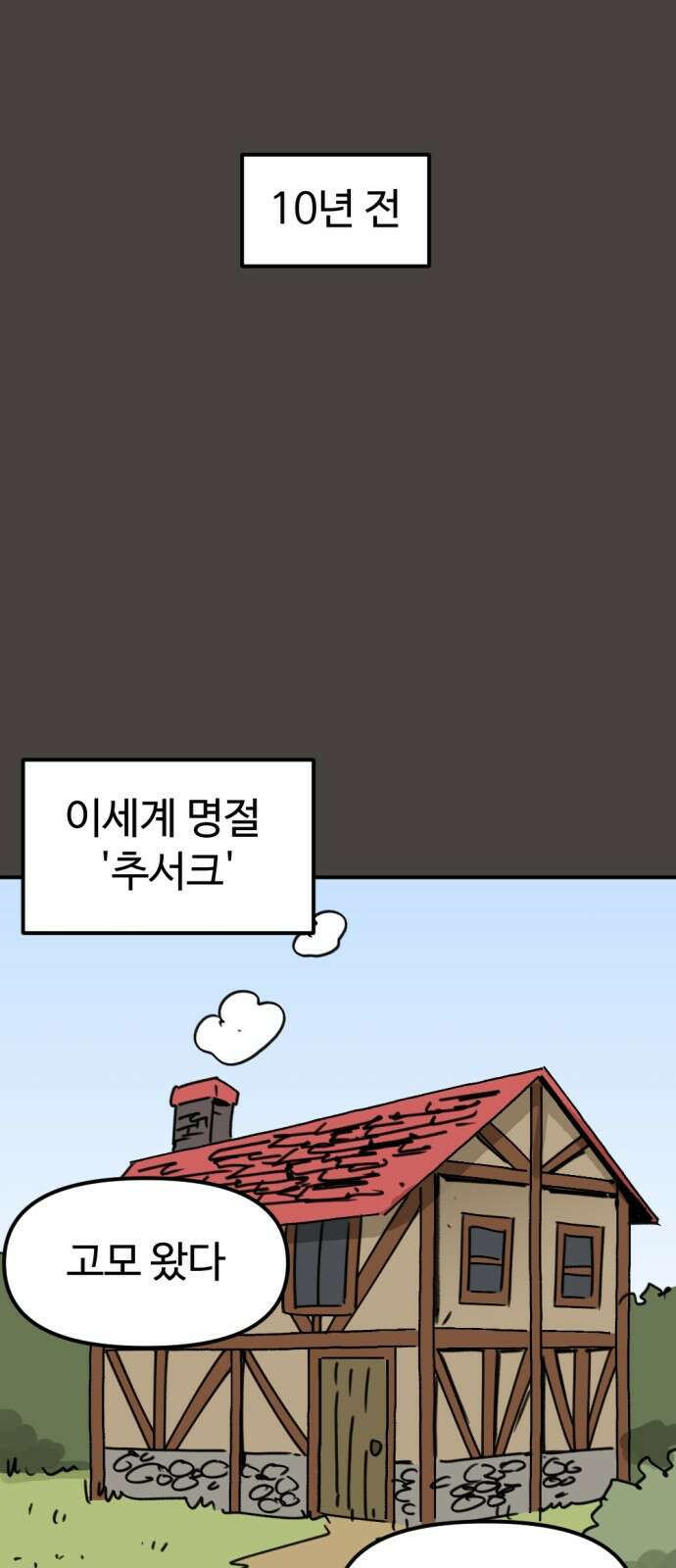 뼈왕 9. 모아모아의 집 53