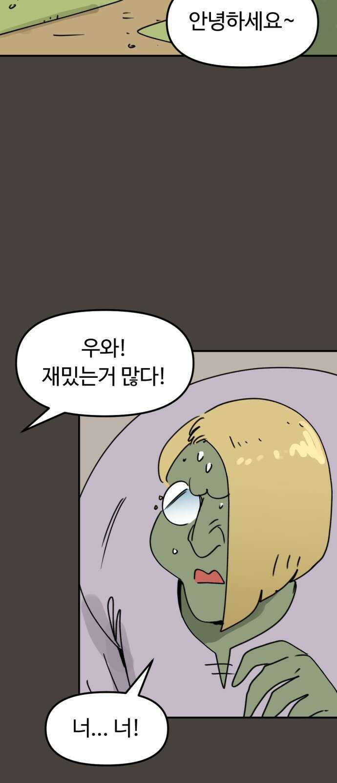 뼈왕 9. 모아모아의 집 54