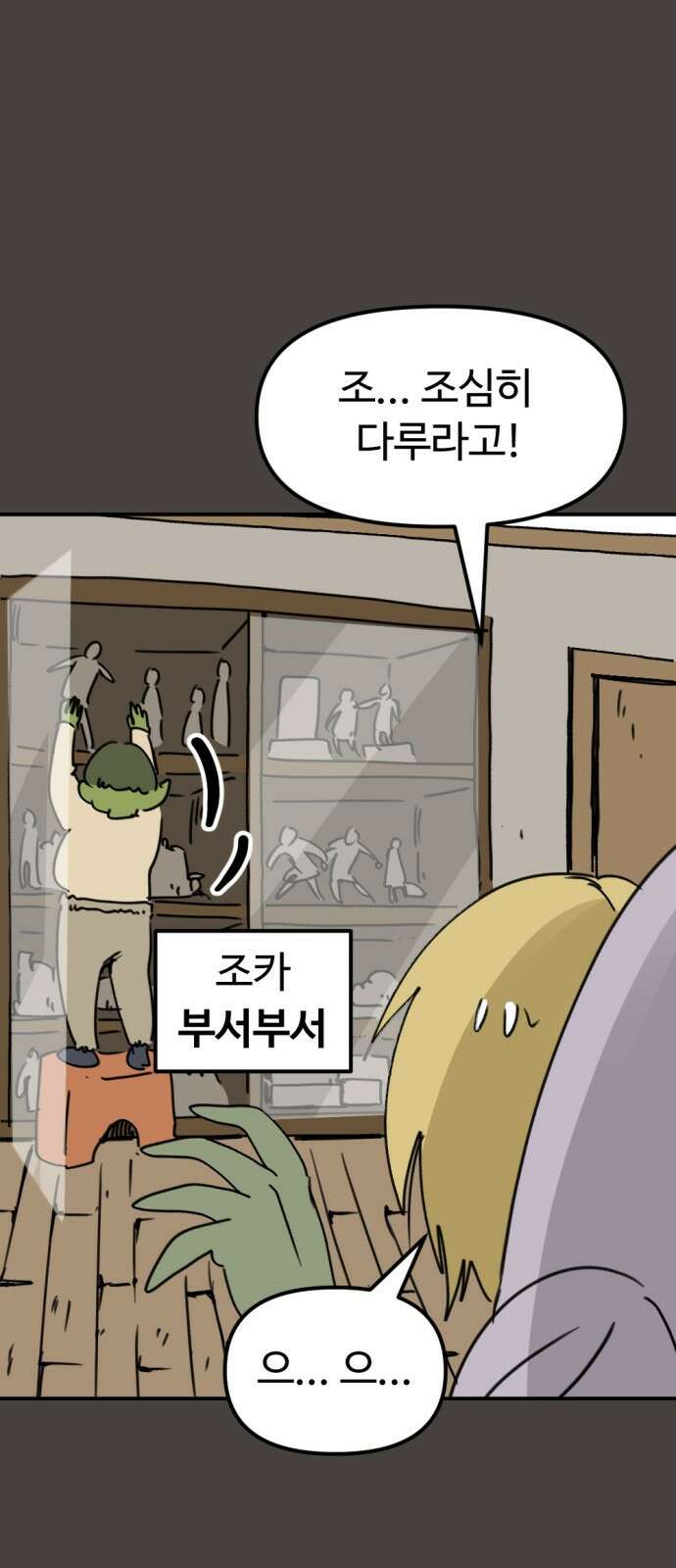 뼈왕 9. 모아모아의 집 55