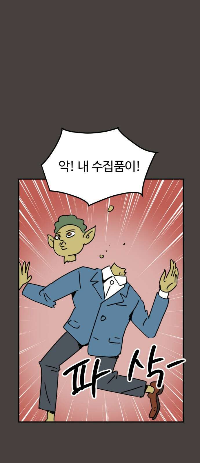 뼈왕 9. 모아모아의 집 56