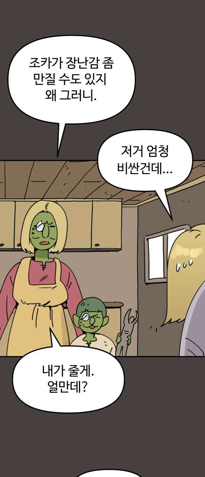 뼈왕 9. 모아모아의 집 57