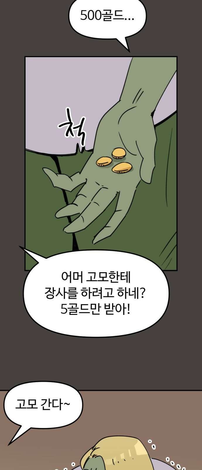 뼈왕 9. 모아모아의 집 58