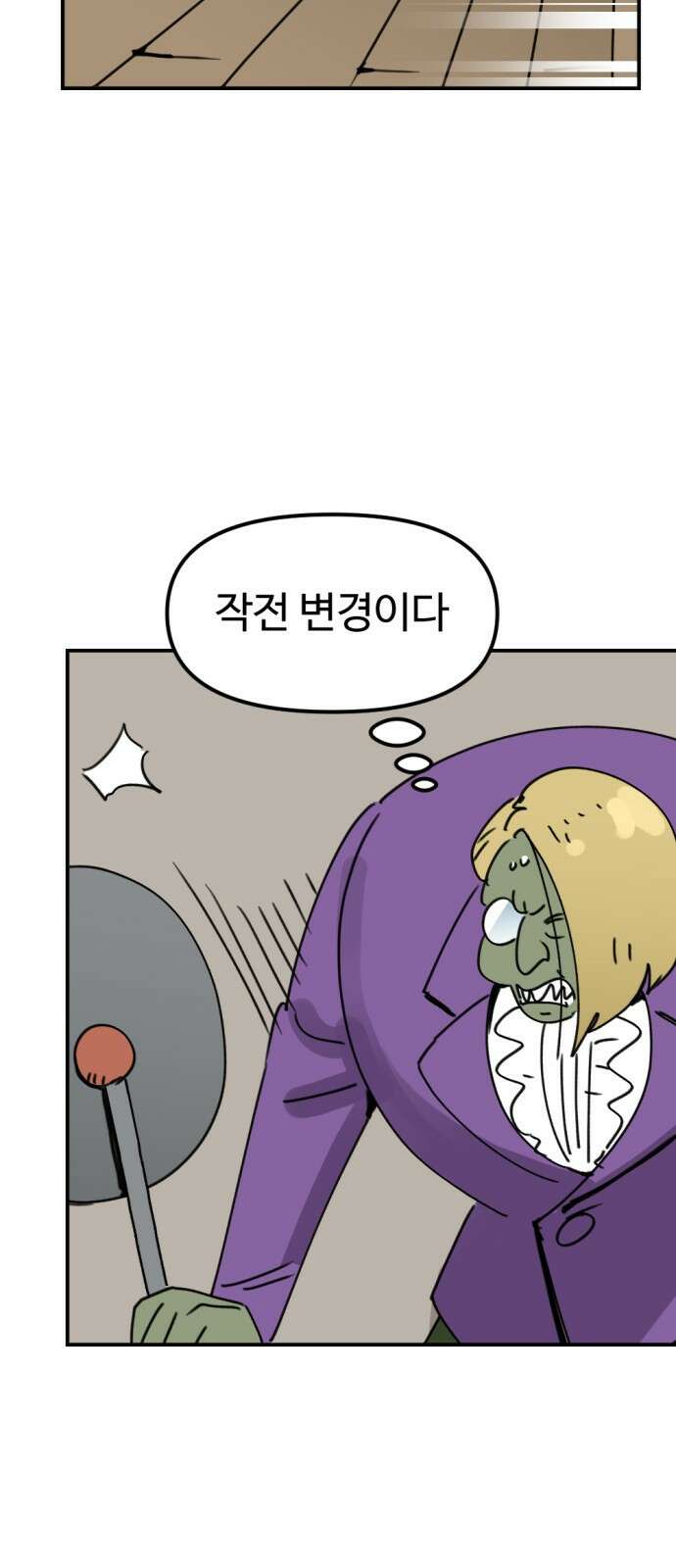 뼈왕 9. 모아모아의 집 61