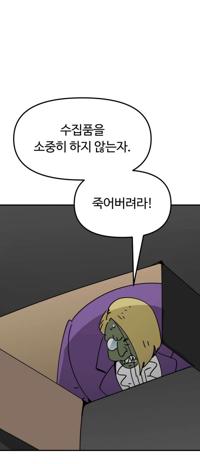 뼈왕 9. 모아모아의 집 64