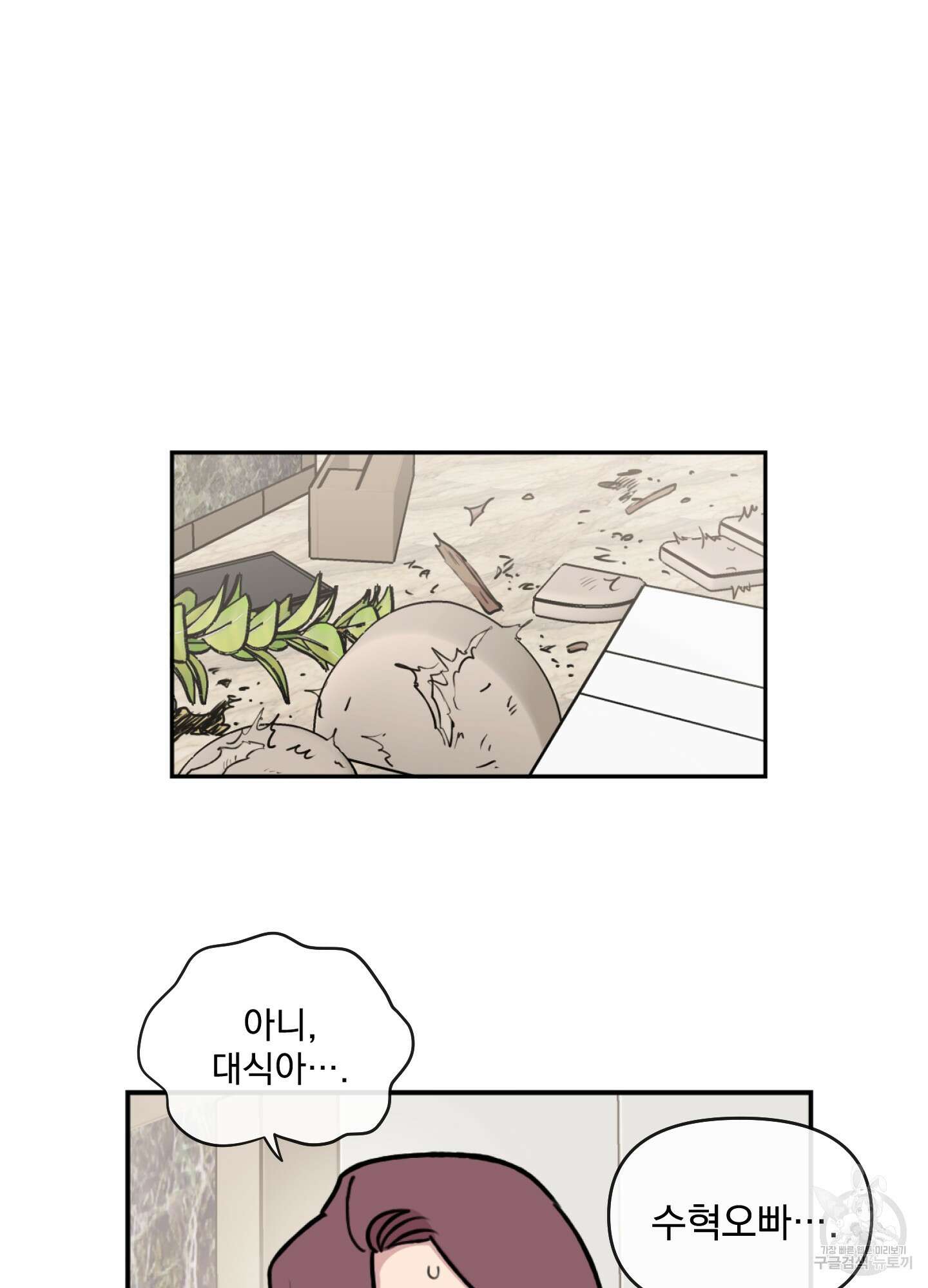 힘 쓰는 일은 자신 있습니다 42화 2