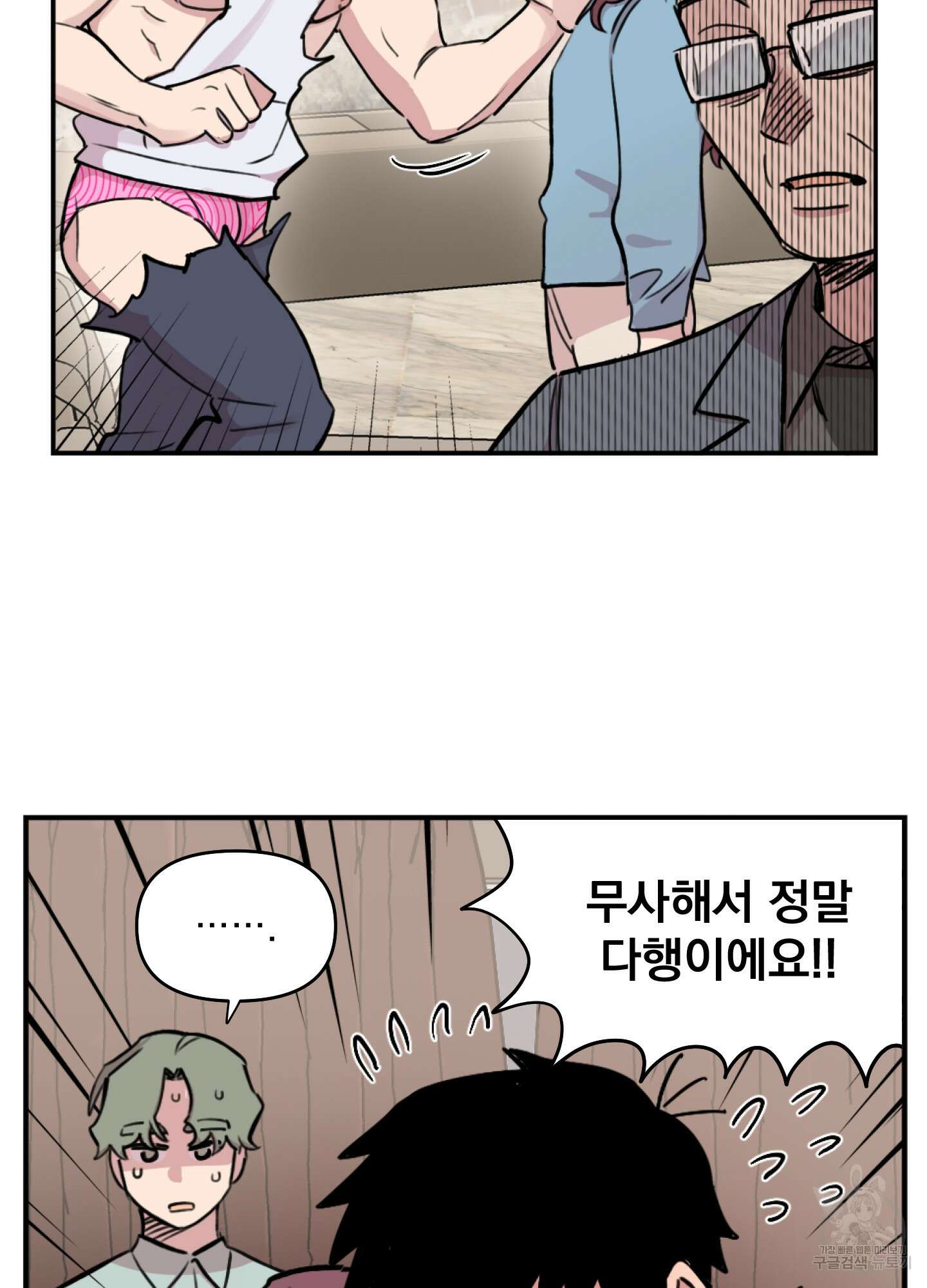 힘 쓰는 일은 자신 있습니다 42화 4