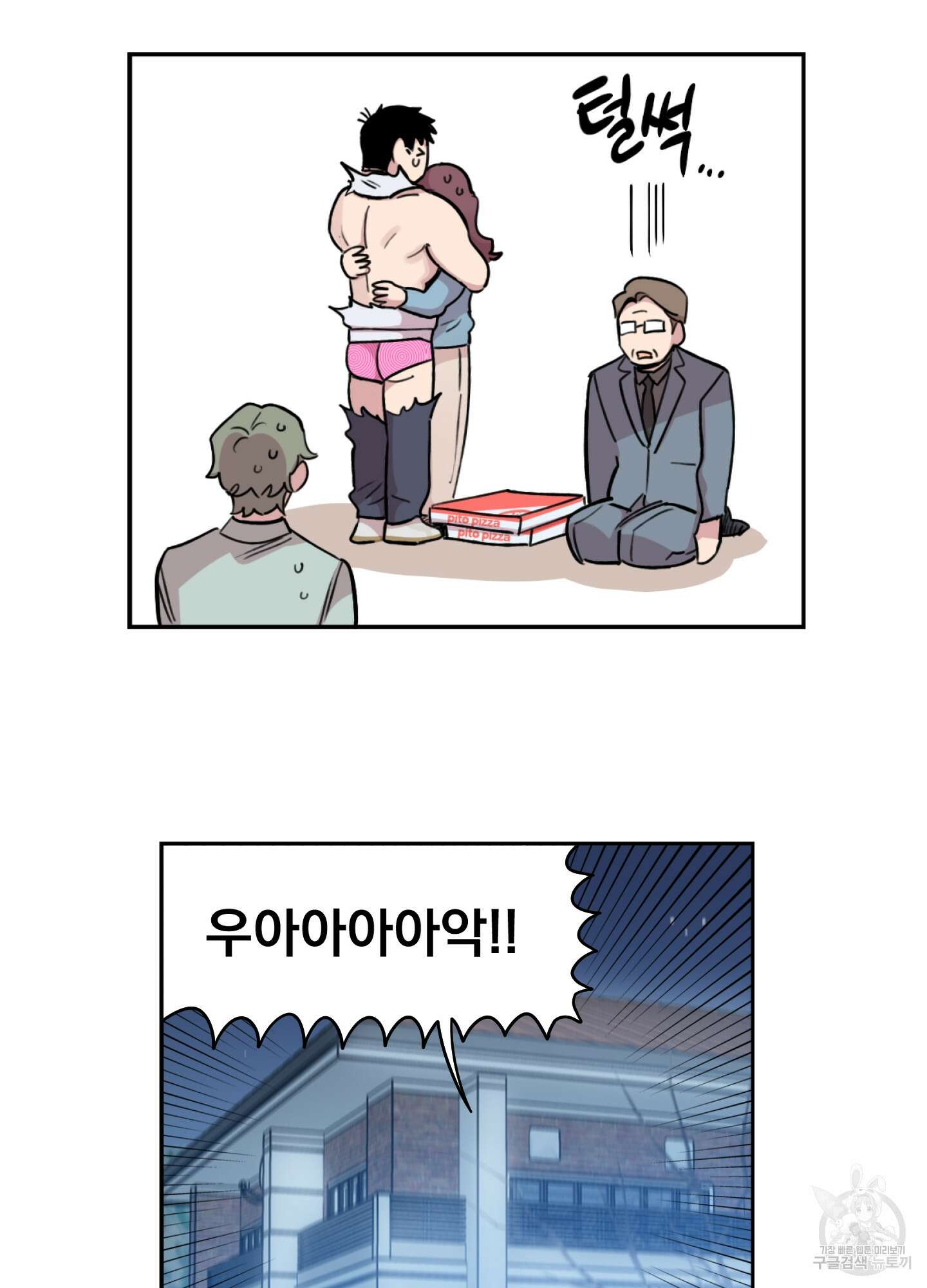 힘 쓰는 일은 자신 있습니다 42화 6