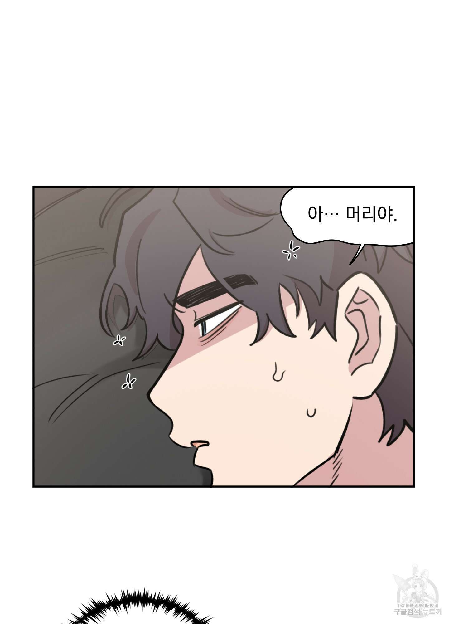 힘 쓰는 일은 자신 있습니다 42화 8