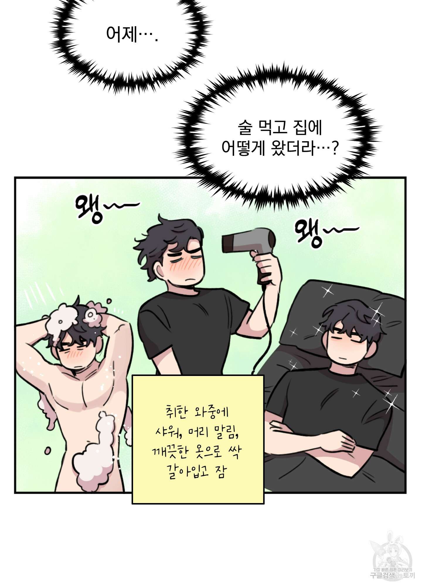 힘 쓰는 일은 자신 있습니다 42화 9