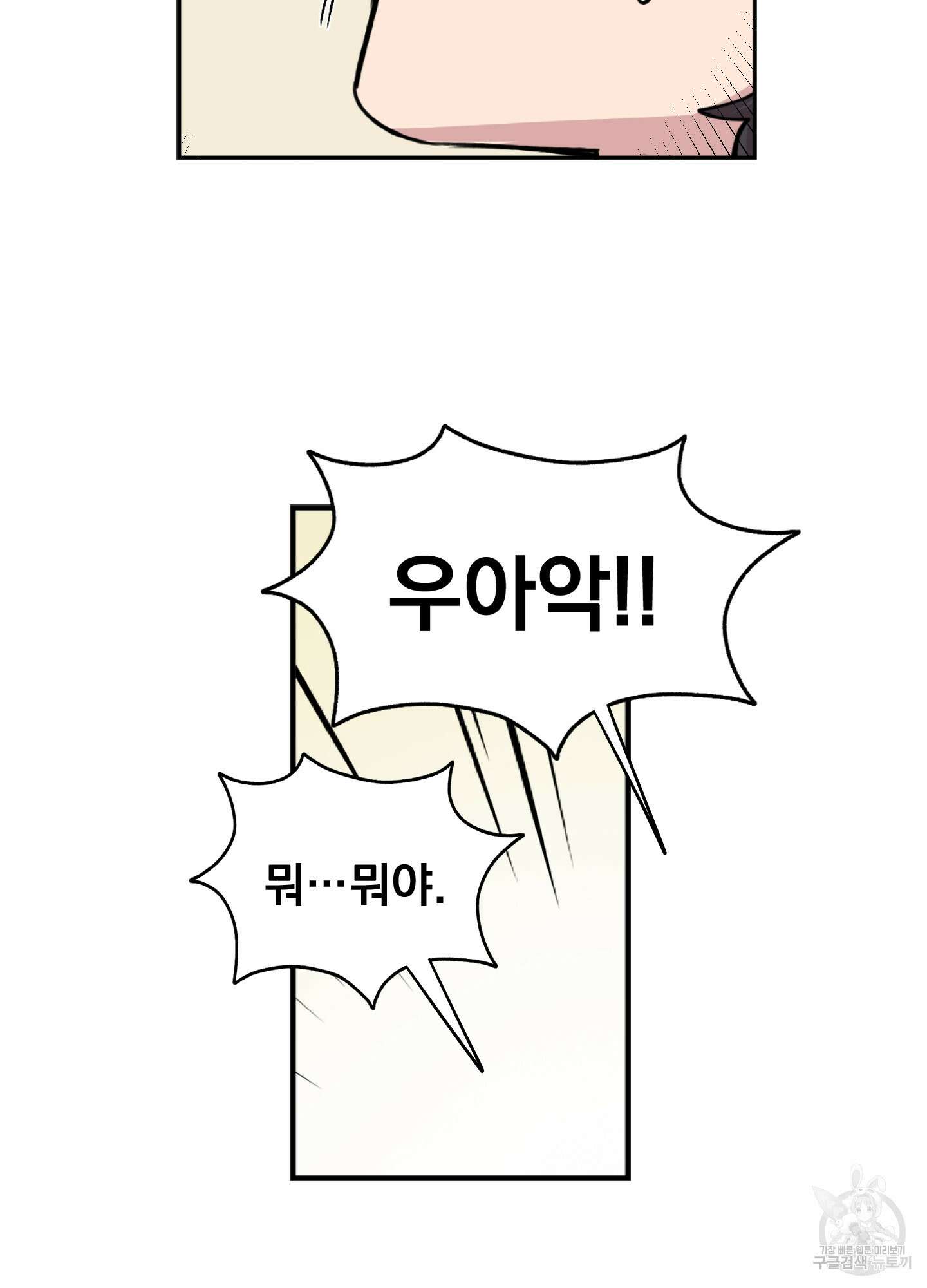 힘 쓰는 일은 자신 있습니다 42화 11