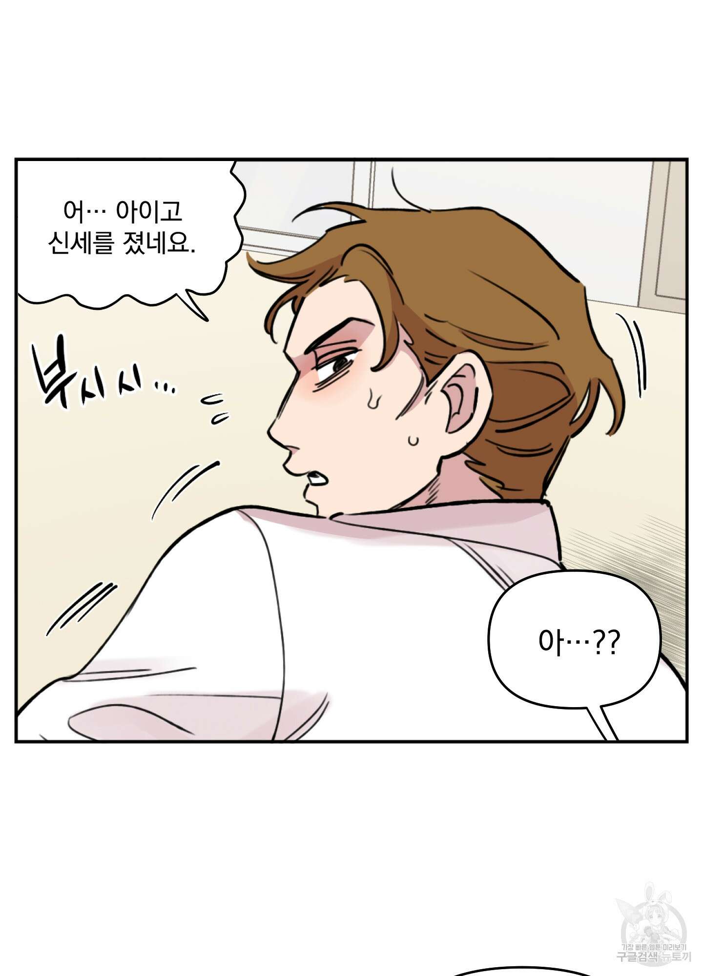 힘 쓰는 일은 자신 있습니다 42화 12