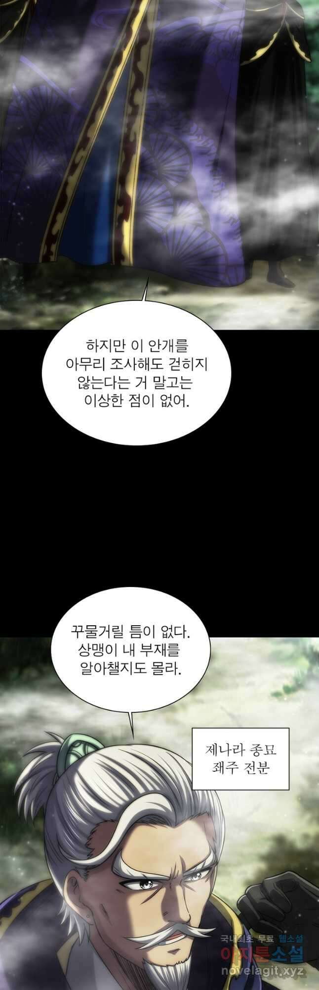 소르골 전기:천년전쟁 275화 3