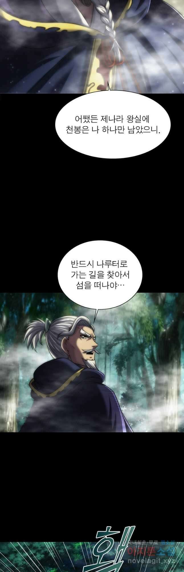 소르골 전기:천년전쟁 275화 4