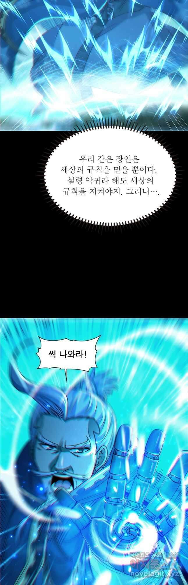 소르골 전기:천년전쟁 275화 6
