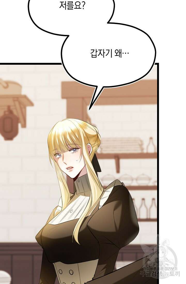 당신과 나의 시간이 만나는 순간 20화 3
