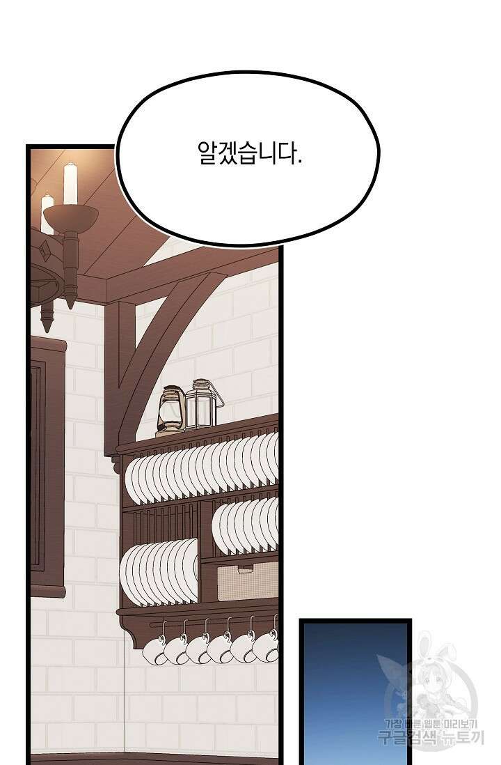당신과 나의 시간이 만나는 순간 20화 8