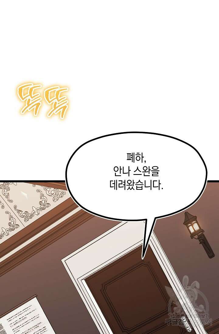당신과 나의 시간이 만나는 순간 20화 11