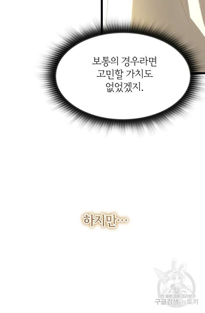 당신과 나의 시간이 만나는 순간 20화 17