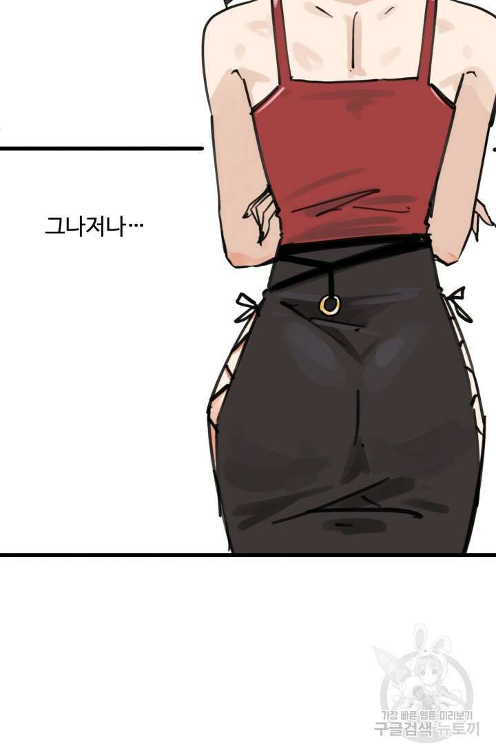 최강 초능력자가 힘을 숨김 61화 3