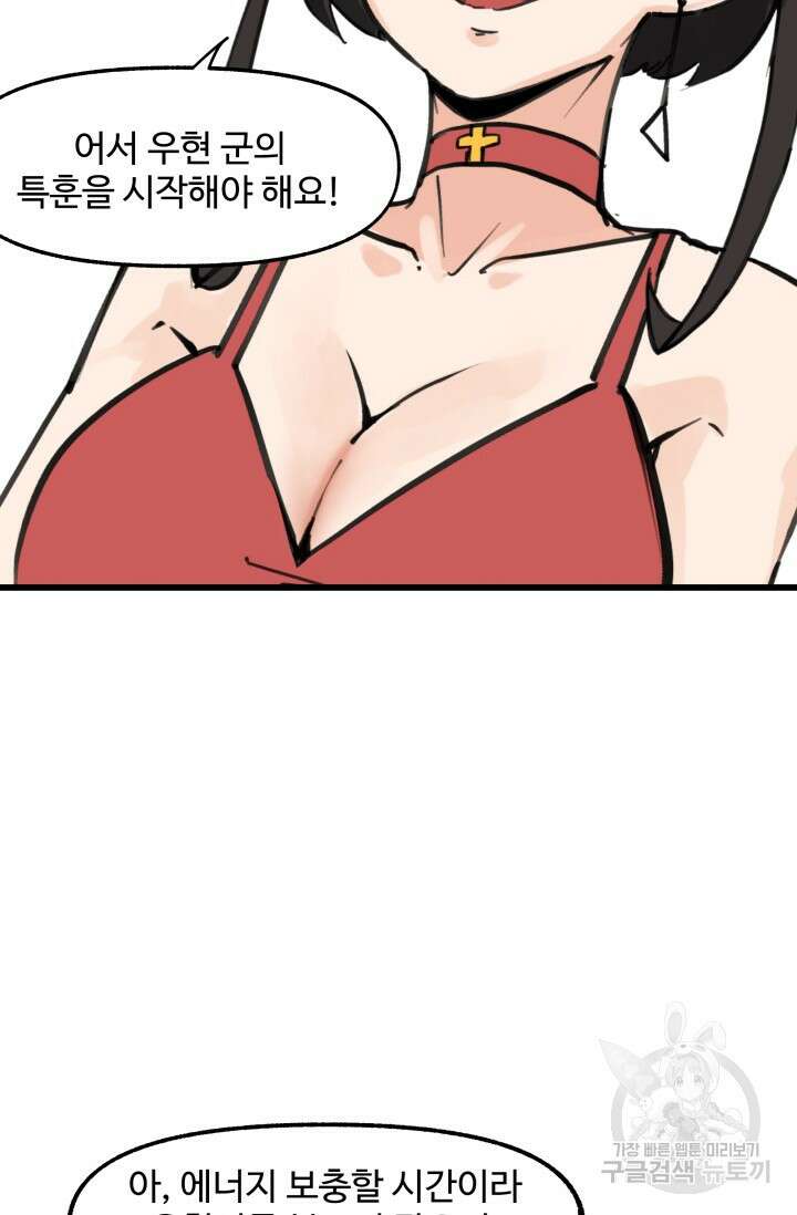 최강 초능력자가 힘을 숨김 61화 5