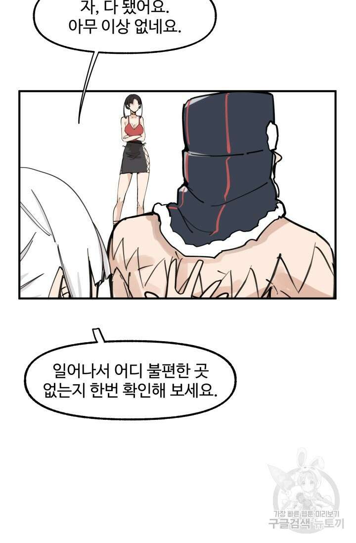 최강 초능력자가 힘을 숨김 61화 7