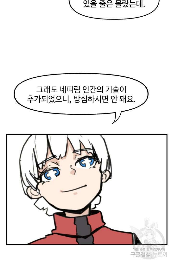 최강 초능력자가 힘을 숨김 61화 9